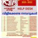പ്ലസ്വൺ പ്രവേശനം :കെഎസ്ടിഎ ഹെൽപ് ഡെസ്ക് തുടങ്ങി