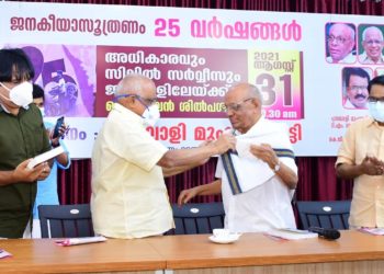 ജനകീയാസൂത്രണം 25 വർഷങ്ങൾ- KGOA ഓൺ ലൈൻ ശില്പശാല