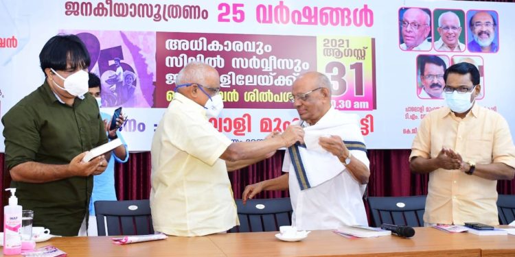 ജനകീയാസൂത്രണം 25 വർഷങ്ങൾ- KGOA ഓൺ ലൈൻ ശില്പശാല