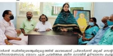 ശ്രീനാരായണഗുരു ജീവിതവും ദർശനവും നവോത്ഥാന ചർച്ച നടത്തി