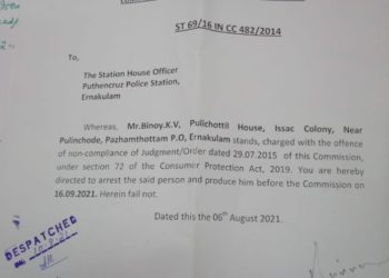 ഉപഭോക്‌തൃ കോടതിയുടെ ഉത്തരവ് നടപ്പാക്കിയില്ല; പ്രതിക്ക് ജാമ്മ്യമില്ലാവാറണ്ട് .