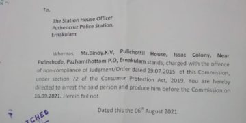 ഉപഭോക്‌തൃ കോടതിയുടെ ഉത്തരവ് നടപ്പാക്കിയില്ല; പ്രതിക്ക് ജാമ്മ്യമില്ലാവാറണ്ട് .