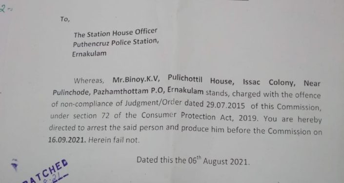 ഉപഭോക്‌തൃ കോടതിയുടെ ഉത്തരവ് നടപ്പാക്കിയില്ല; പ്രതിക്ക് ജാമ്മ്യമില്ലാവാറണ്ട് .