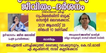 ശ്രീനാരായണഗുരു ജീവിതവും ദർശനവും : നവോത്ഥാന ചർച്ച നാളെ
