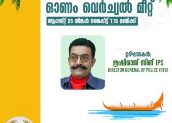 പാലക്കാട് സൗഹൃദവേദി ഓണം വെർച്ച്വൽ മീറ്റ് ഇന്ന് വൈകിട്ട്