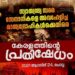 സ്വാതന്ത്ര്യ സമര രക്ത സാക്ഷികളെ അപമാനിക്കുന്ന കേന്ദ്ര സർക്കാർ നീക്കം ദേശ വിരുദ്ധം