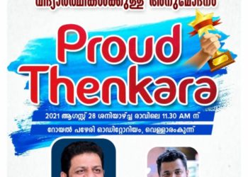 യൂത്ത് കോണ്‍ഗ്രസ് ഉന്നത വിജയികളെ ആദരിച്ചു