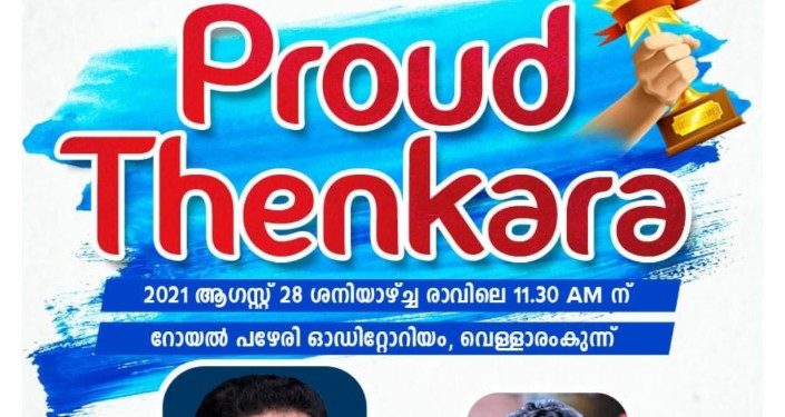 യൂത്ത് കോണ്‍ഗ്രസ് ഉന്നത വിജയികളെ ആദരിച്ചു