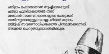 മലബാർ സമര നായകരുടെ പേരുകൾ നീക്കുന്നതിരെ ഫ്രറ്റേണിറ്റി മൂവ്മെന്റ് വിക്ടോറിയ യൂണിറ്റ്
