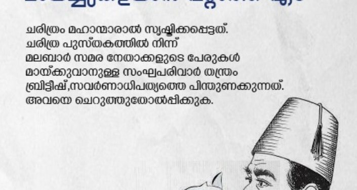 മലബാർ സമര നായകരുടെ പേരുകൾ നീക്കുന്നതിരെ ഫ്രറ്റേണിറ്റി മൂവ്മെന്റ് വിക്ടോറിയ യൂണിറ്റ്