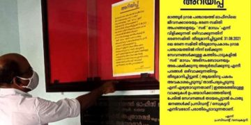 മാത്തൂര്‍ ഗ്രാമ പഞ്ചായത്തില്‍ ഇനി സര്‍/ മാഡം അഭിസംബോധന ഇല്ല