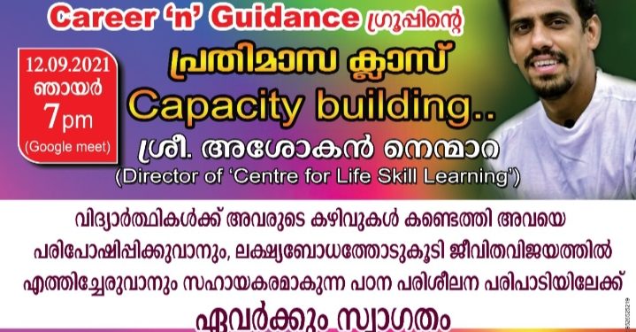 പാണ്ടാങ്കോട് സ്വരാജ് Career ‘n’ Guidance ഗൂഗിൾ മീറ്റ് സംഘടിപ്പിക്കുന്നു
