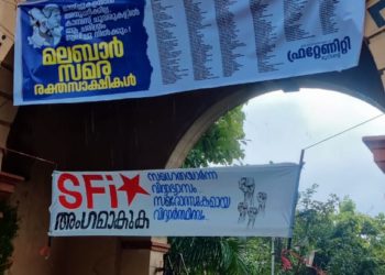 മലബാർ സമര രക്തസാക്ഷികളുടെ പേരുകൾ ക്യാമ്പസുകളിൽ ഉയർത്തി ഫ്രറ്റേണിറ്റി
