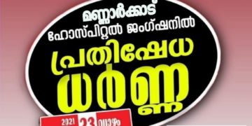 ക്രൈസ്തവ-മുസ്‌ലിം സൗഹാര്‍ദ്ദം തകര്‍ക്കുന്ന ബിഷപ്പിനെ അറസ്റ്റ് ചെയ്യുക