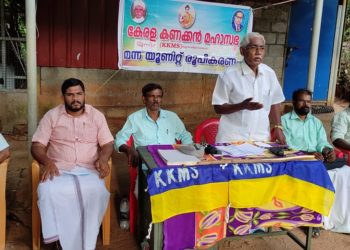 കേരള കണക്കൻ മഹാസഭ (KKMS) കൺവെൻഷൻ നടത്തി