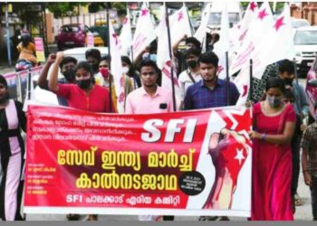 കേന്ദ്രനയത്തിനെതിരെ ‘സേവ് ഇന്ത്യ’ മാർച്ച് നടത്തി എസ്എഫ്ഐ