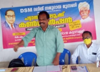 ദളിത് സമുദായ മുന്നണി  കൺവെൻഷൻ