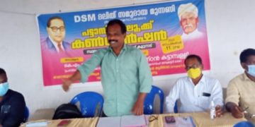 ദളിത് സമുദായ മുന്നണി  കൺവെൻഷൻ