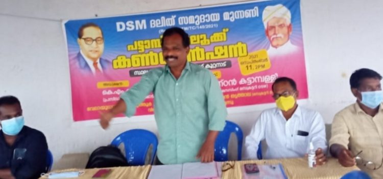 ദളിത് സമുദായ മുന്നണി  കൺവെൻഷൻ