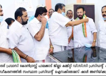 പ്രവാസി കോൺഗ്രസ്സ്  പാലക്കാട് ജില്ല നേതൃയോഗം