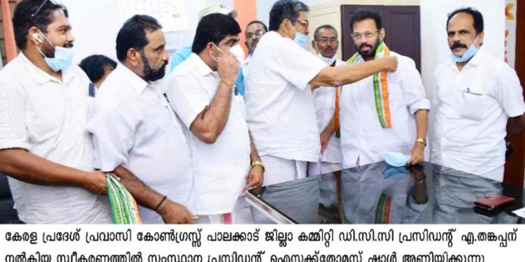 പ്രവാസി കോൺഗ്രസ്സ്  പാലക്കാട് ജില്ല നേതൃയോഗം