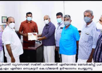 കേരളാ വ്യാപാരിവ്യവസായി സമിതി ,  മെമ്പർഷിപ്പ് പ്രവർത്തനം   ഉത്ഘാടനം ചെയ്തു
