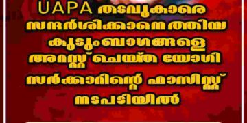 യുപി അറസ്റ്റ്: എൻസിഎച്ആർഒ പാലക്കാട് പ്രതിഷേധ സംഗമം സംഘടിപ്പിക്കും
