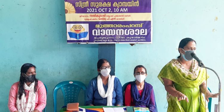 State Library Council  സ്ത്രീ സുരക്ഷാ ക്യാമ്പയിൻ നടത്തി