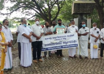 മദ്യനിരോധന സമിതി മത സൗഹാർദ്ദ ദിനമായി ആചരിച്ചു.