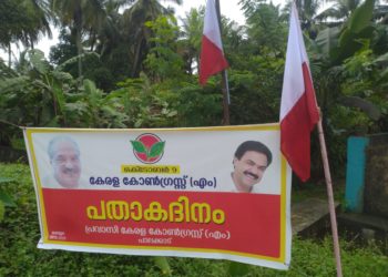 പതാകദിനമായി ആചരിച്ചു.