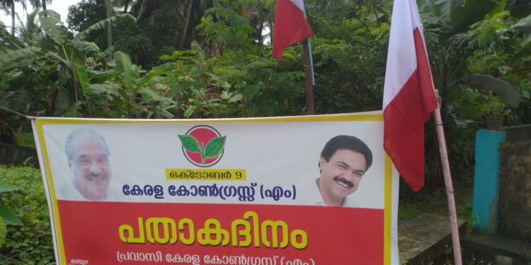 പതാകദിനമായി ആചരിച്ചു.