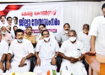 കേരള കോൺഗ്രസ്‌ ജില്ലാ നേതൃസംഗമം