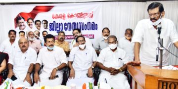 കേരള കോൺഗ്രസ്‌ ജില്ലാ നേതൃസംഗമം
