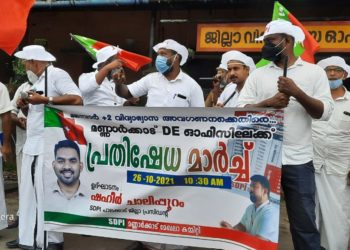 മണ്ണാർക്കാട് DE ഓഫീസിലേക്ക് എസ്‌ഡിപിഐ പ്രതിഷേധ മാർച്ച് നടത്തി