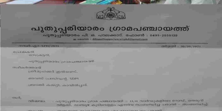 എസ്ഡിപിഐ ഉന്നയിച്ച പരാതിയില്‍ പുതുപ്പരിയാരം പഞ്ചായത്ത് നടപടി തുടങ്ങി