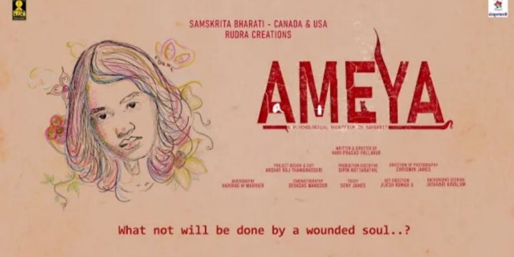 സംസ്കൃതത്തിൽ ഹ്രസ്വചിത്രവുമായി പല്ലാവൂരുകാരനായ ഒരു യുവ അദ്ധ്യാപകൻ