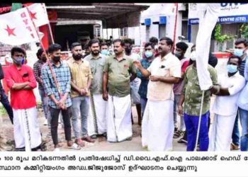 ഡീസലിൻ്റെ വിലയും 100 രൂപ മറികടന്നതിൽ പ്രതിഷേധിച്ച് :  ഡി. വൈ. എഫ്. ഐ.