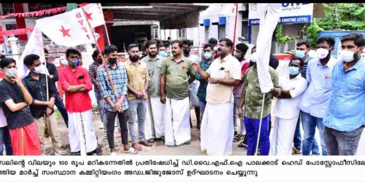 ഡീസലിൻ്റെ വിലയും 100 രൂപ മറികടന്നതിൽ പ്രതിഷേധിച്ച് :  ഡി. വൈ. എഫ്. ഐ.