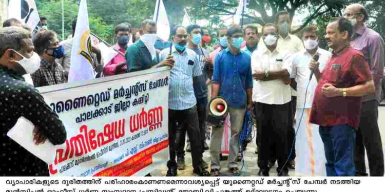 യുണൈറ്റഡ് മർച്ചന്റ്സ് ചേമ്പർ  മുൻസിപ്പൽ ഓഫീസ് ധർണ്ണ നടത്തി.