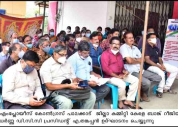 സഹകരണ ബാങ്ക് എംപ്ലോയീസ് കോൺഗ്രസ്  പ്രതിഷേധ ധർണ നടത്തി
