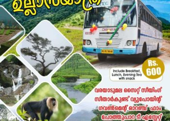 കെ.എസ്.ആര്‍.ടി.സിയുടെ പാലക്കാട് – നെല്ലിയാമ്പതി ഉല്ലാസയാത്ര നവംബര്‍ 14 മുതല്‍