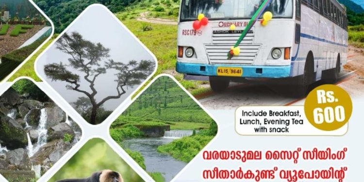 കെ.എസ്.ആര്‍.ടി.സിയുടെ പാലക്കാട് – നെല്ലിയാമ്പതി ഉല്ലാസയാത്ര നവംബര്‍ 14 മുതല്‍