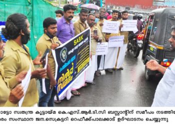 സൗഹൃദ ഓട്ടോ സ്വാതന്ത്ര കൂട്ടായ്മ നിൽപ്പ്സമരം നടത്തി