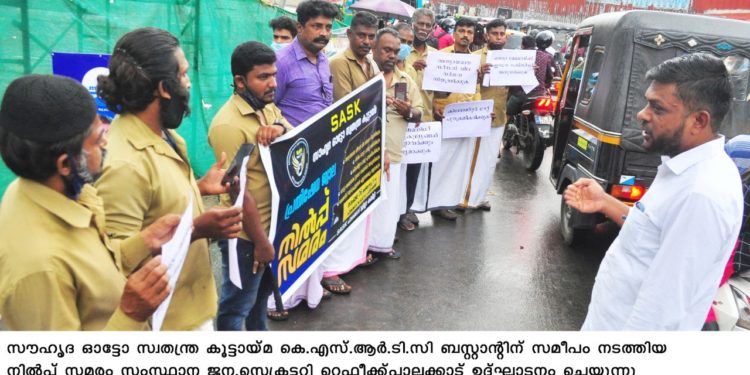 സൗഹൃദ ഓട്ടോ സ്വാതന്ത്ര കൂട്ടായ്മ നിൽപ്പ്സമരം നടത്തി