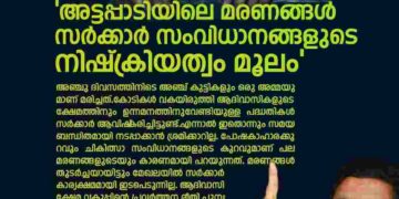 അട്ടപ്പാടിയിലെ മരണങ്ങള്‍ സര്‍ക്കാര്‍ സംവിധാനങ്ങളുടെ നിഷ്ടക്രിയത്വം മൂലമെന്ന് എസ്ഡിപിഐ