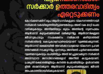 അട്ടപ്പാടിയിലെ പട്ടിണിമരണങ്ങള്‍: സര്‍ക്കാര്‍ ഉത്തരവാദിത്വം ഏറ്റെടുക്കണം- വിമന്‍ ഇന്ത്യ മൂവ്‌മെന്റ്