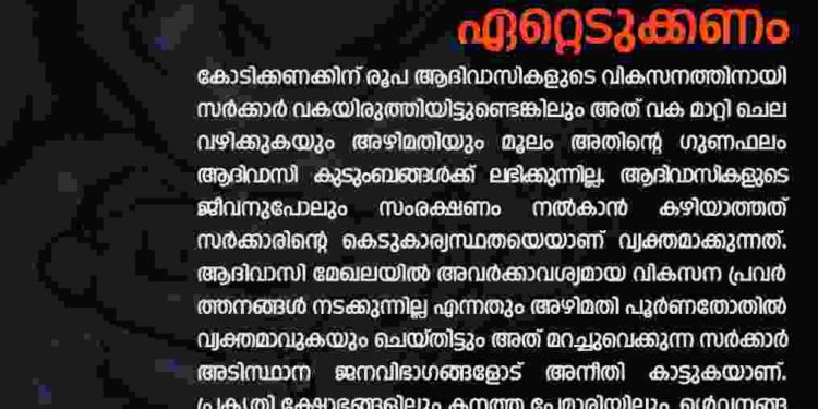 അട്ടപ്പാടിയിലെ പട്ടിണിമരണങ്ങള്‍: സര്‍ക്കാര്‍ ഉത്തരവാദിത്വം ഏറ്റെടുക്കണം- വിമന്‍ ഇന്ത്യ മൂവ്‌മെന്റ്