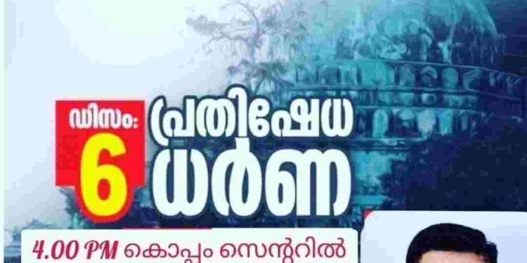 ഡിസംബര്‍ 6 ന് മണ്ഡലം തലങ്ങളില്‍ എസ്ഡിപിഐ പ്രതിഷേധ ധര്‍ണ നടത്തും