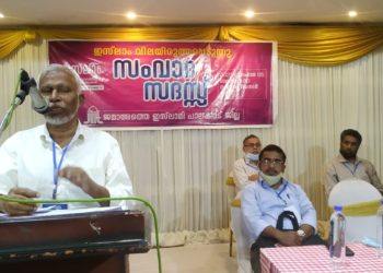 വേർതിരിവിന്റെ കാലത്ത് ഒരുമിച്ചിരിക്കൽ അനിവാര്യതയാണ്. ജമാഅത്തെ ഇസ്‌ലാമി.