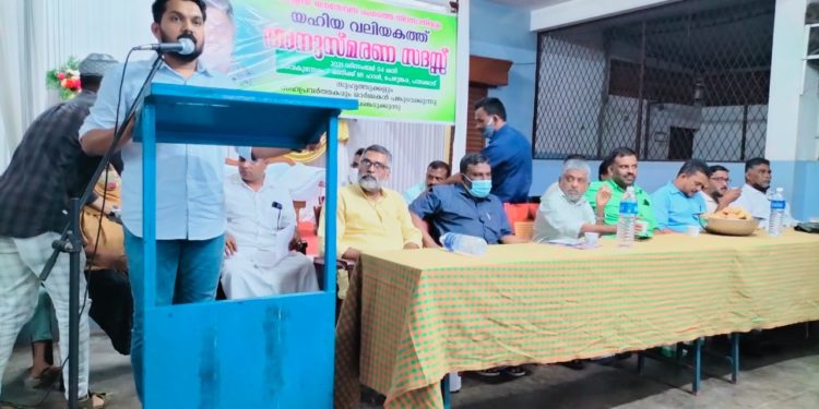 ജനസേവന രംഗത്തെ സജീവ സാന്നിധ്യമായിരുന്നു വി യു യഹിയ; അനുസ്മരണ സദസ്സ്